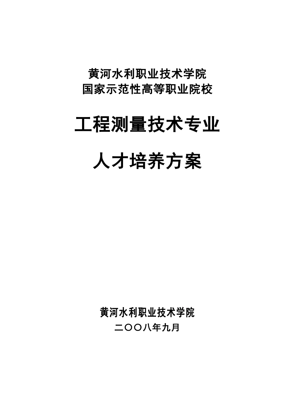 工程测量专业培养_第1页