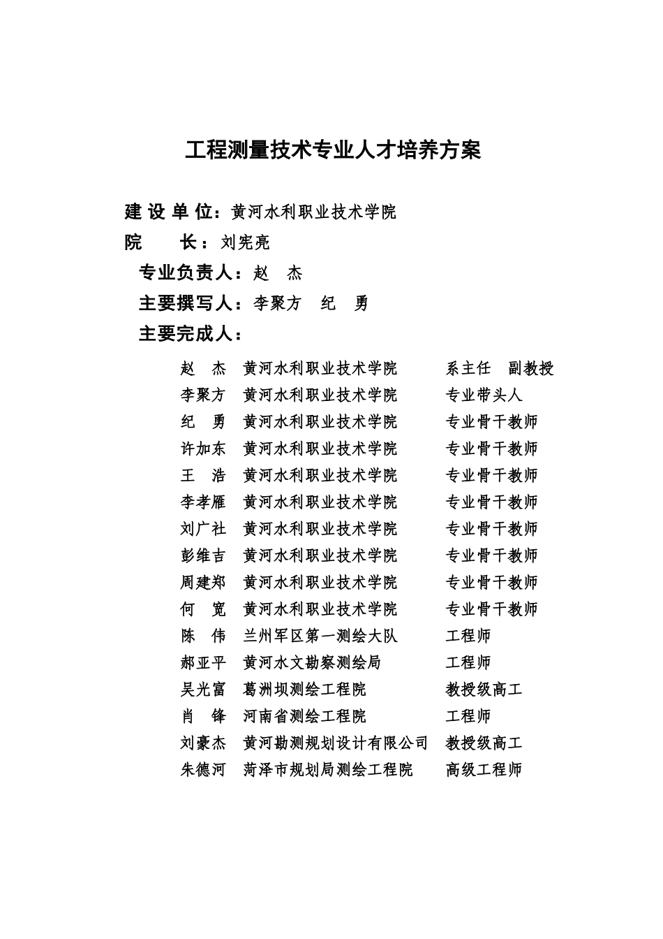 工程测量专业培养_第2页