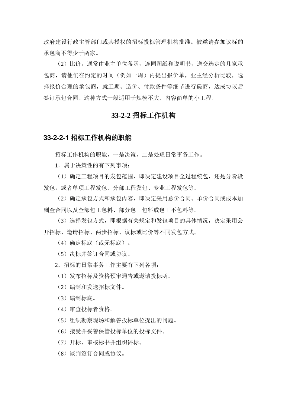 工程施工招标投标实务_第3页