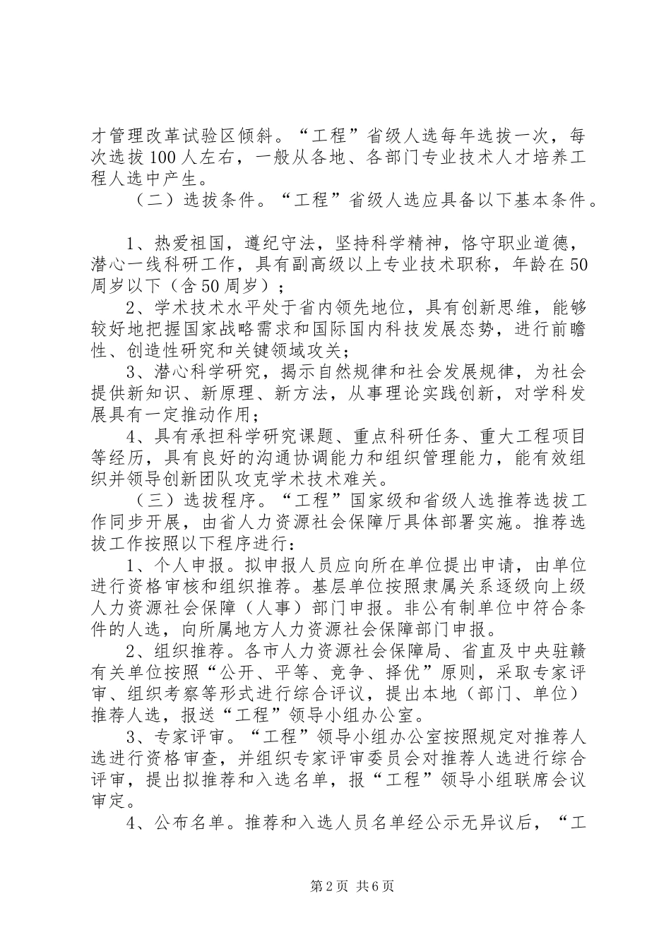定西百千万农业科技人才帮扶行动实施方案甘肃定西农业_2_第2页