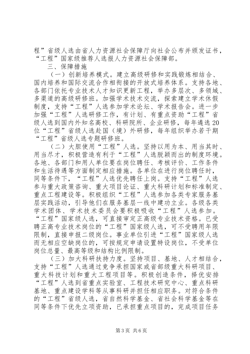 定西百千万农业科技人才帮扶行动实施方案甘肃定西农业_2_第3页