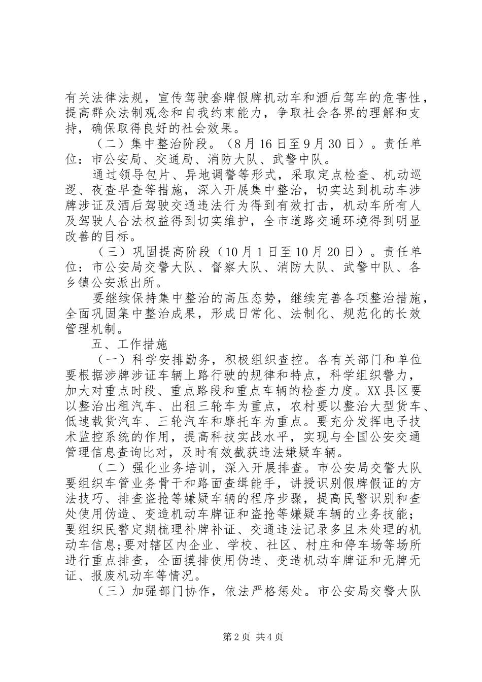 机动车交通违法行为专项整治方案_第2页