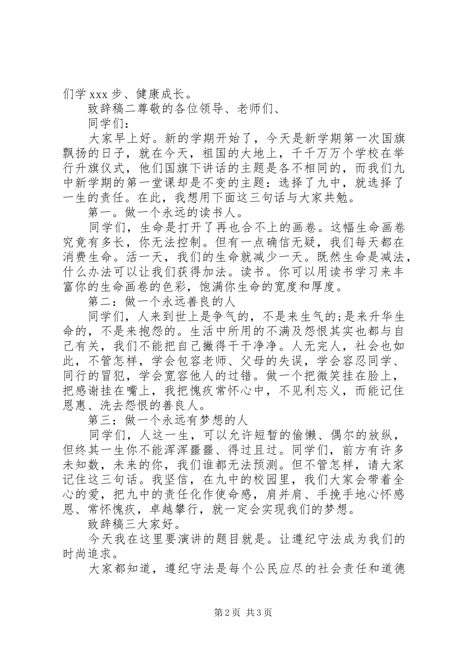 升旗仪式上领导演讲致辞稿_第2页