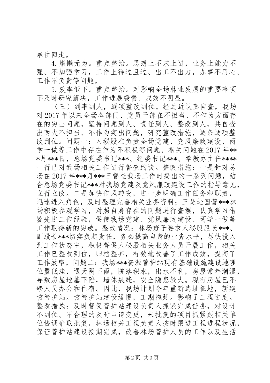 甘肃基层单位开展“三纠三促”活动情况报告+整改方案_第2页