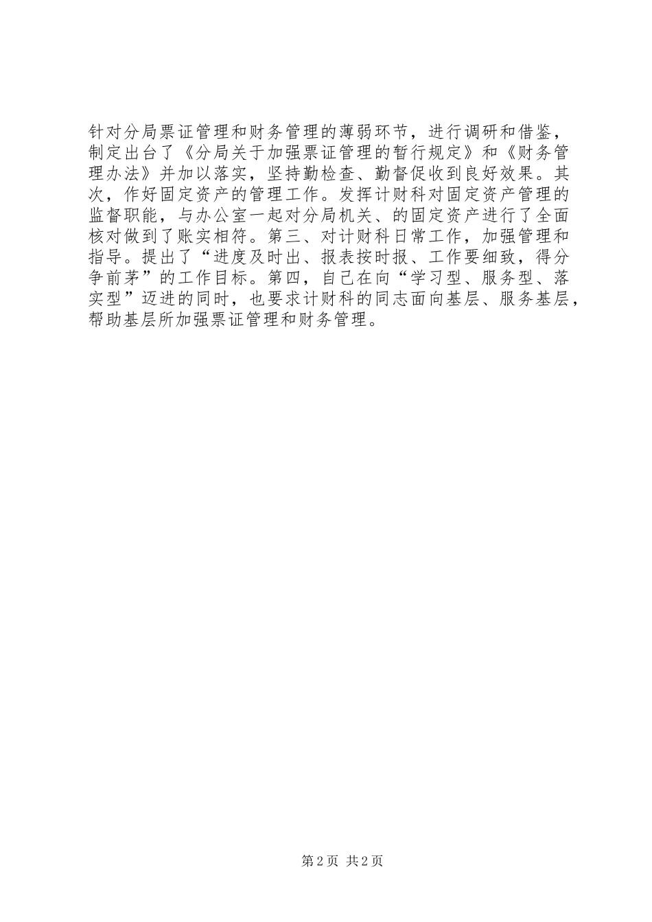 XX年民生生活会发言提纲材料_1_第2页