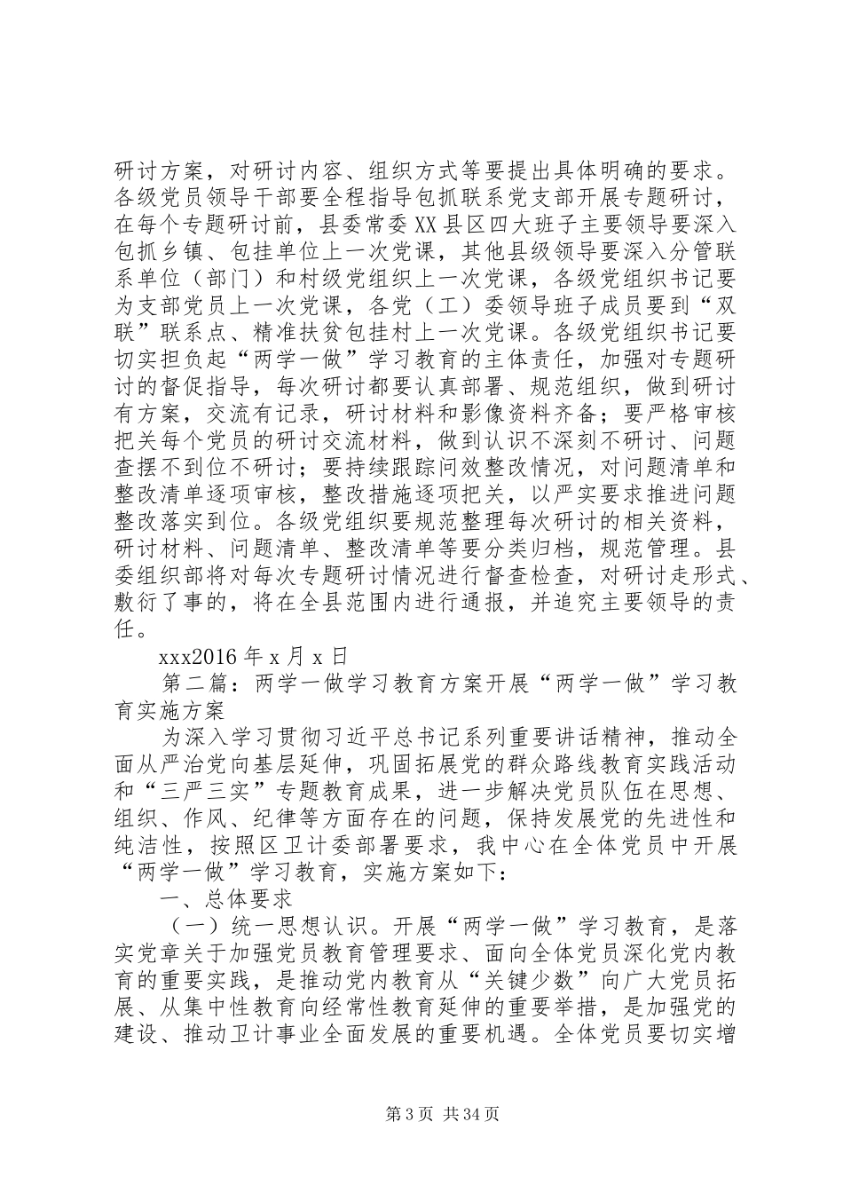 “两学一做”学习教育专题研讨方案_第3页