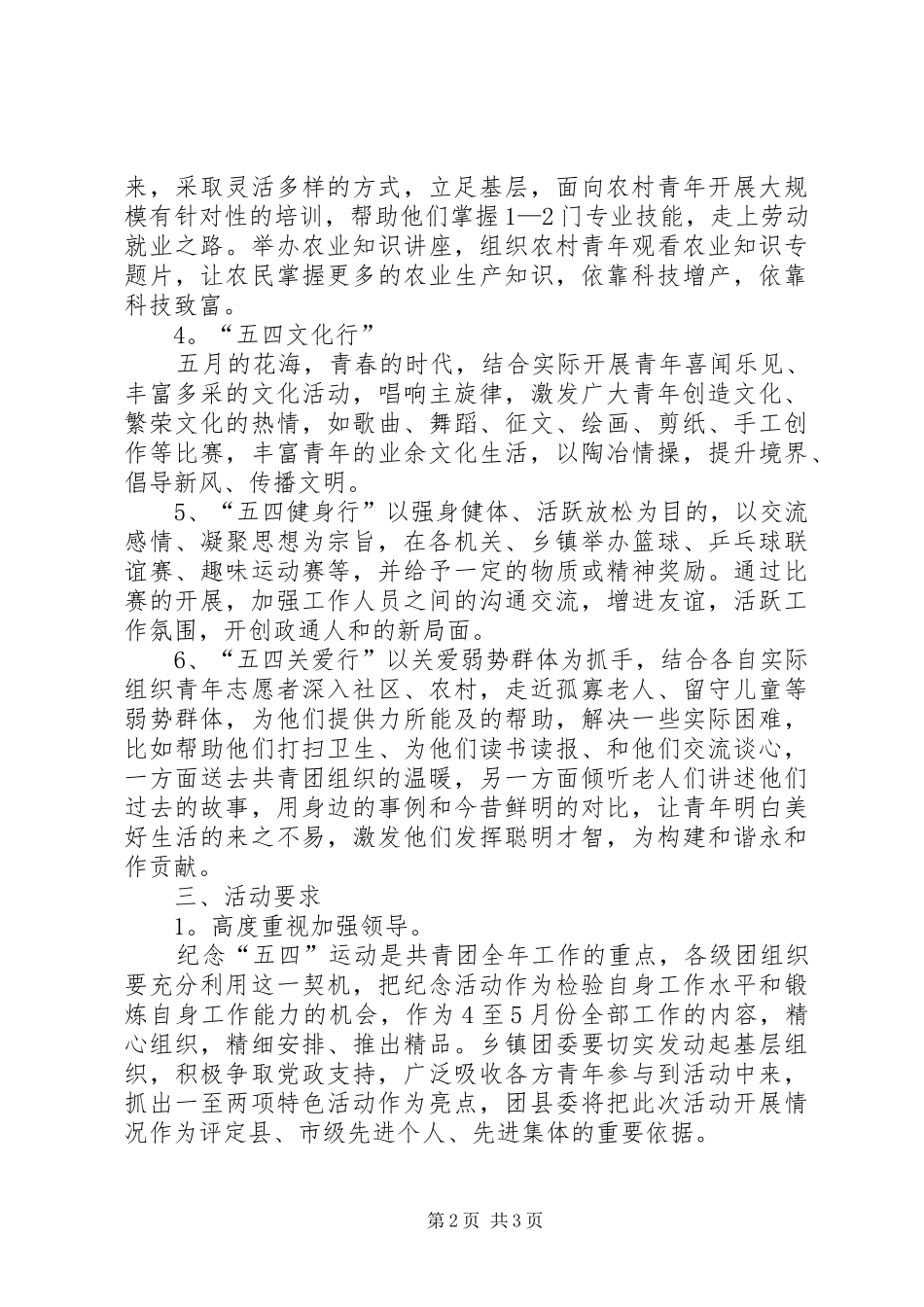 纪念五四运动91周年活动方案_第2页