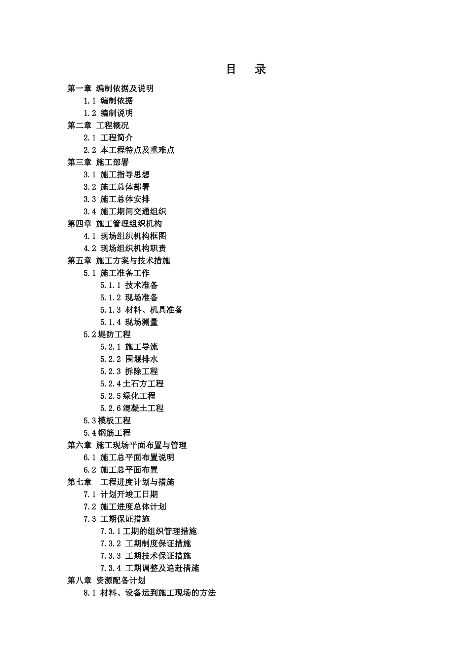 市政施工组织设计方案_第1页