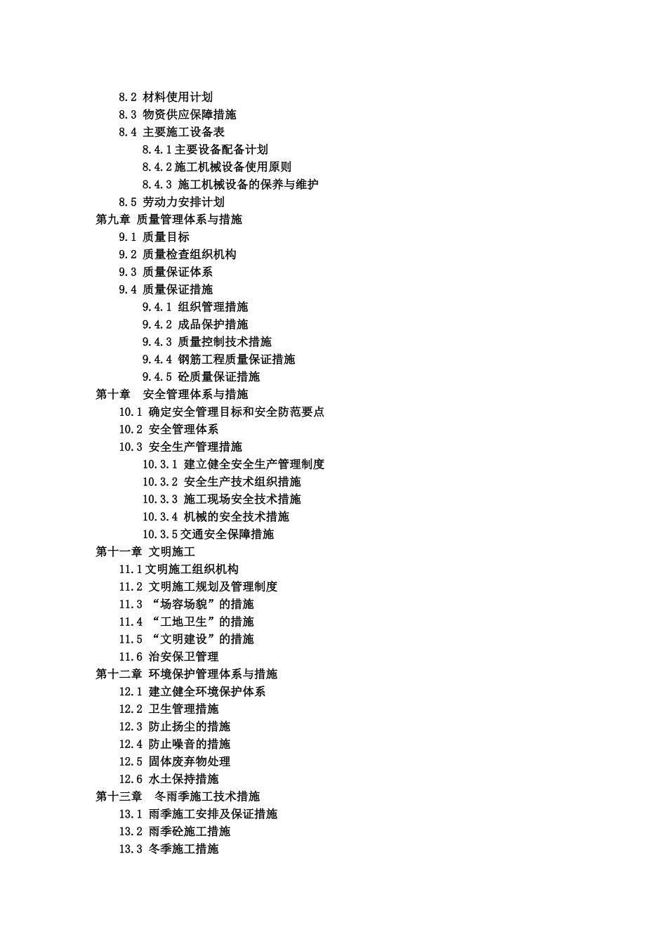 市政施工组织设计方案_第2页