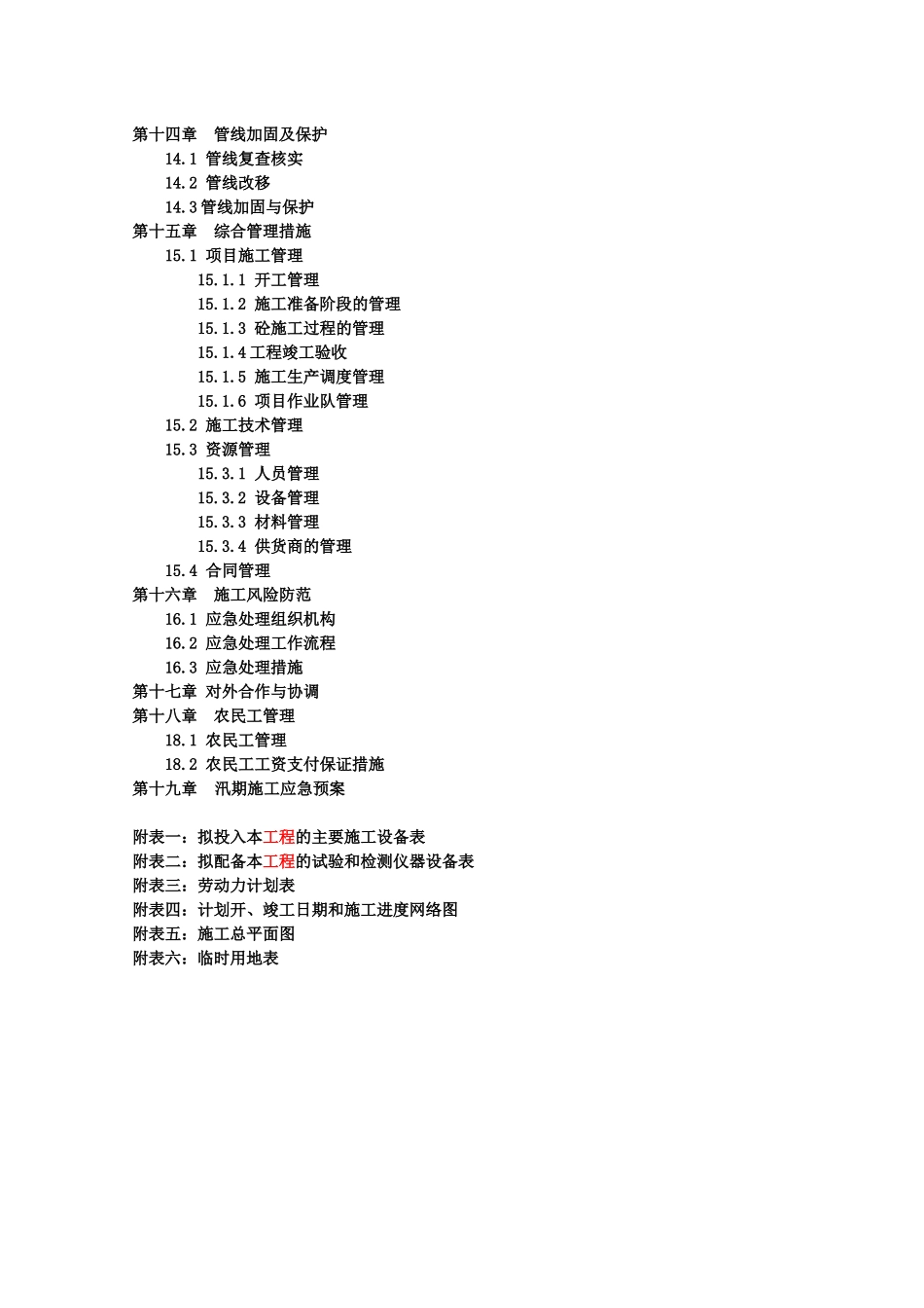 市政施工组织设计方案_第3页