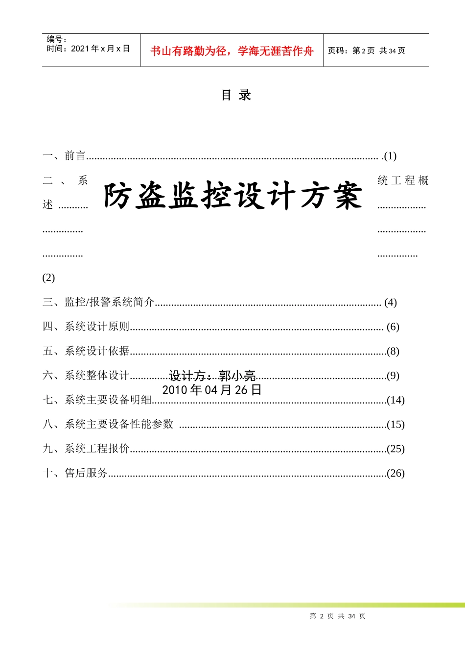 工厂监控方案86775138_第2页