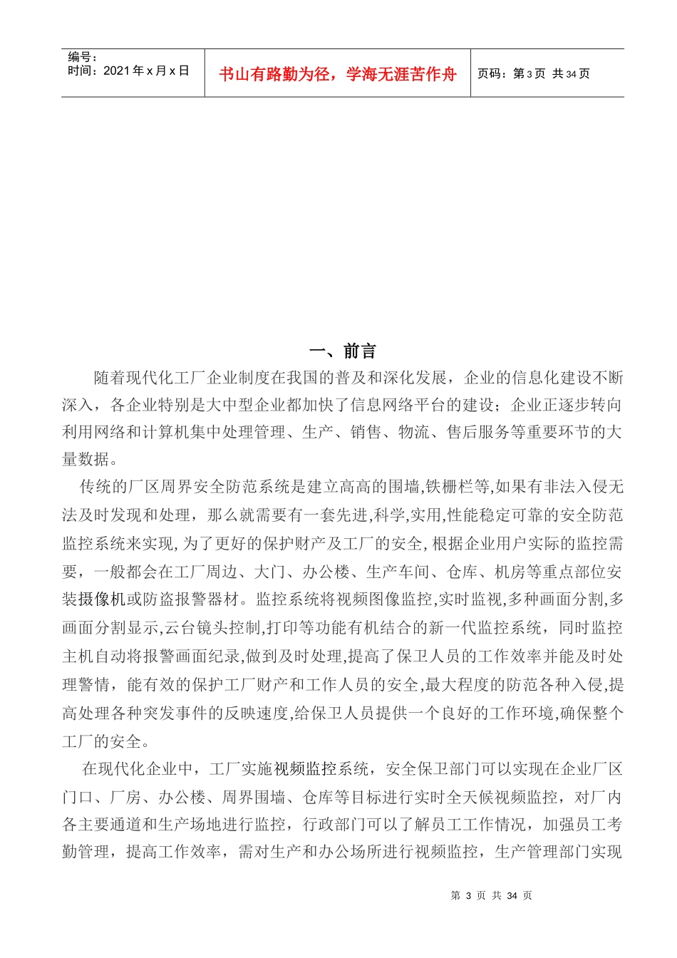 工厂监控方案86775138_第3页