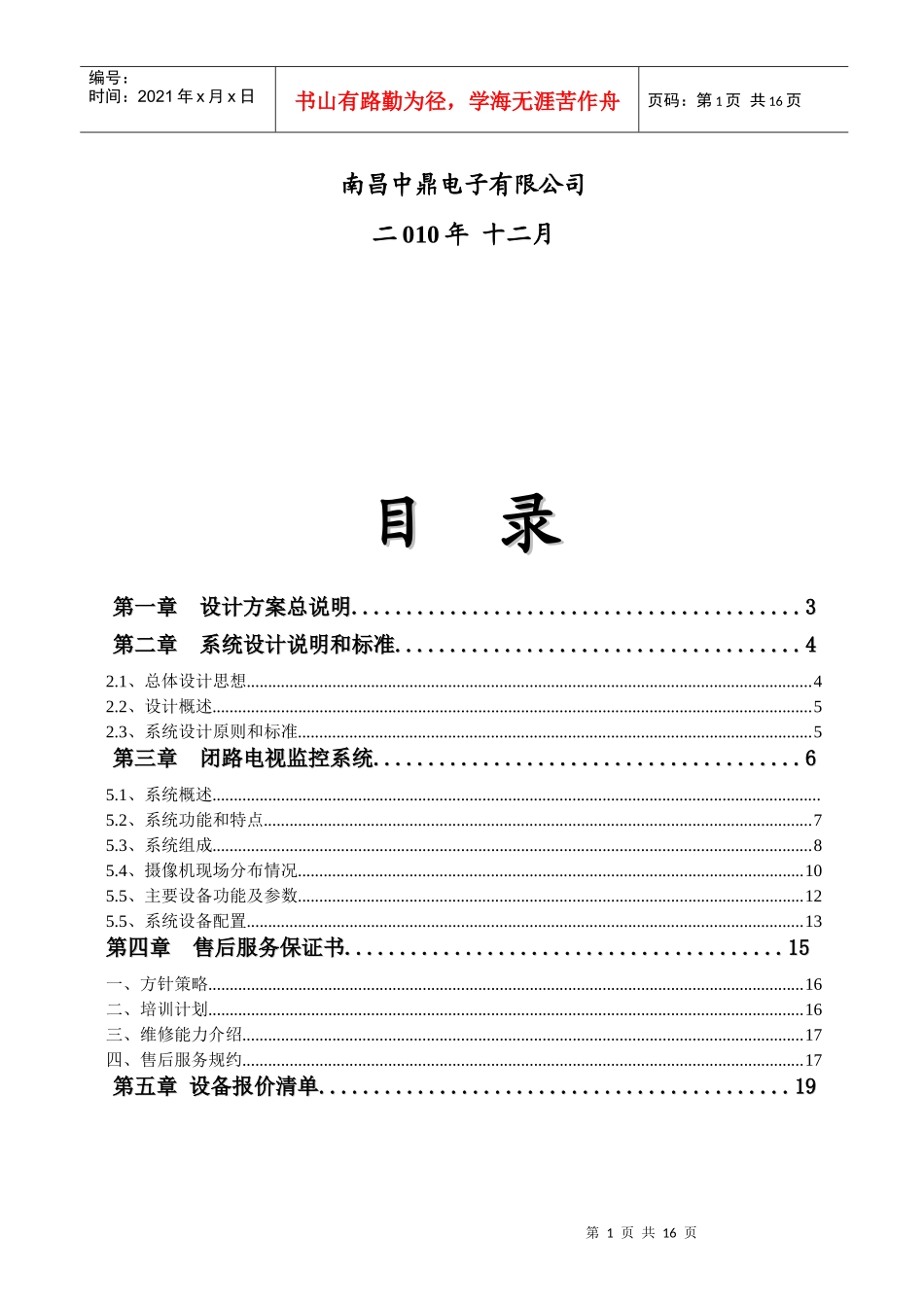 工厂监控智能化系统设计方案_第2页