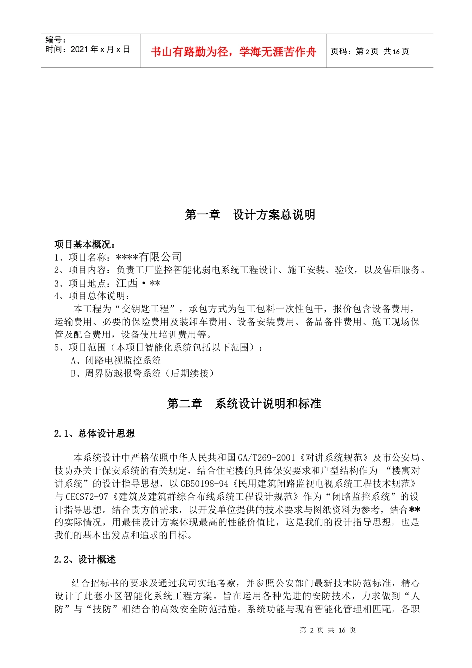 工厂监控智能化系统设计方案_第3页