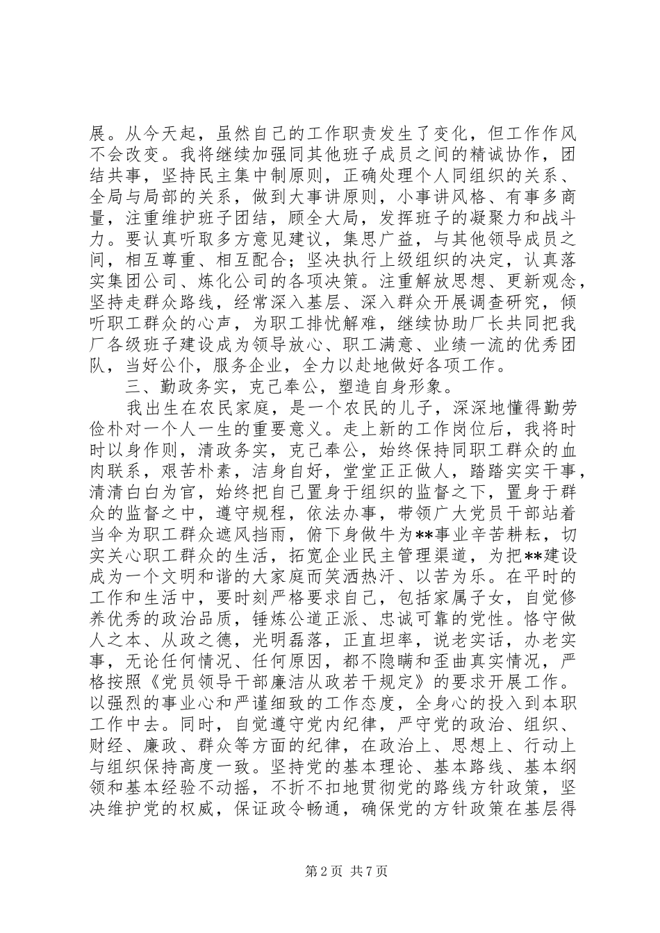 第一篇：党委书记任职表态发言稿任职表态发言稿_第2页