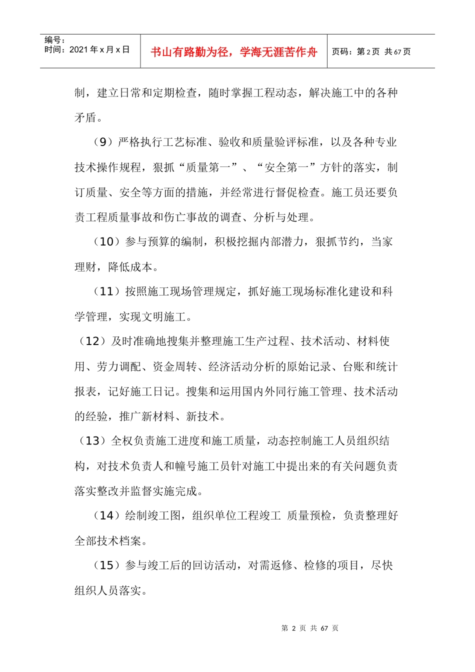 工程施工项目各管理人员岗位职责和工作程序_第2页