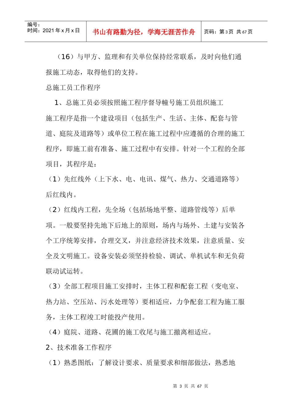 工程施工项目各管理人员岗位职责和工作程序_第3页