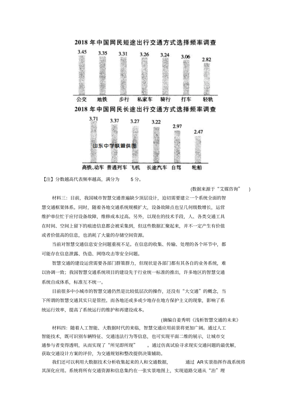 山东烟台一中高三上学期第一次联考检测语文试题含答案_第3页
