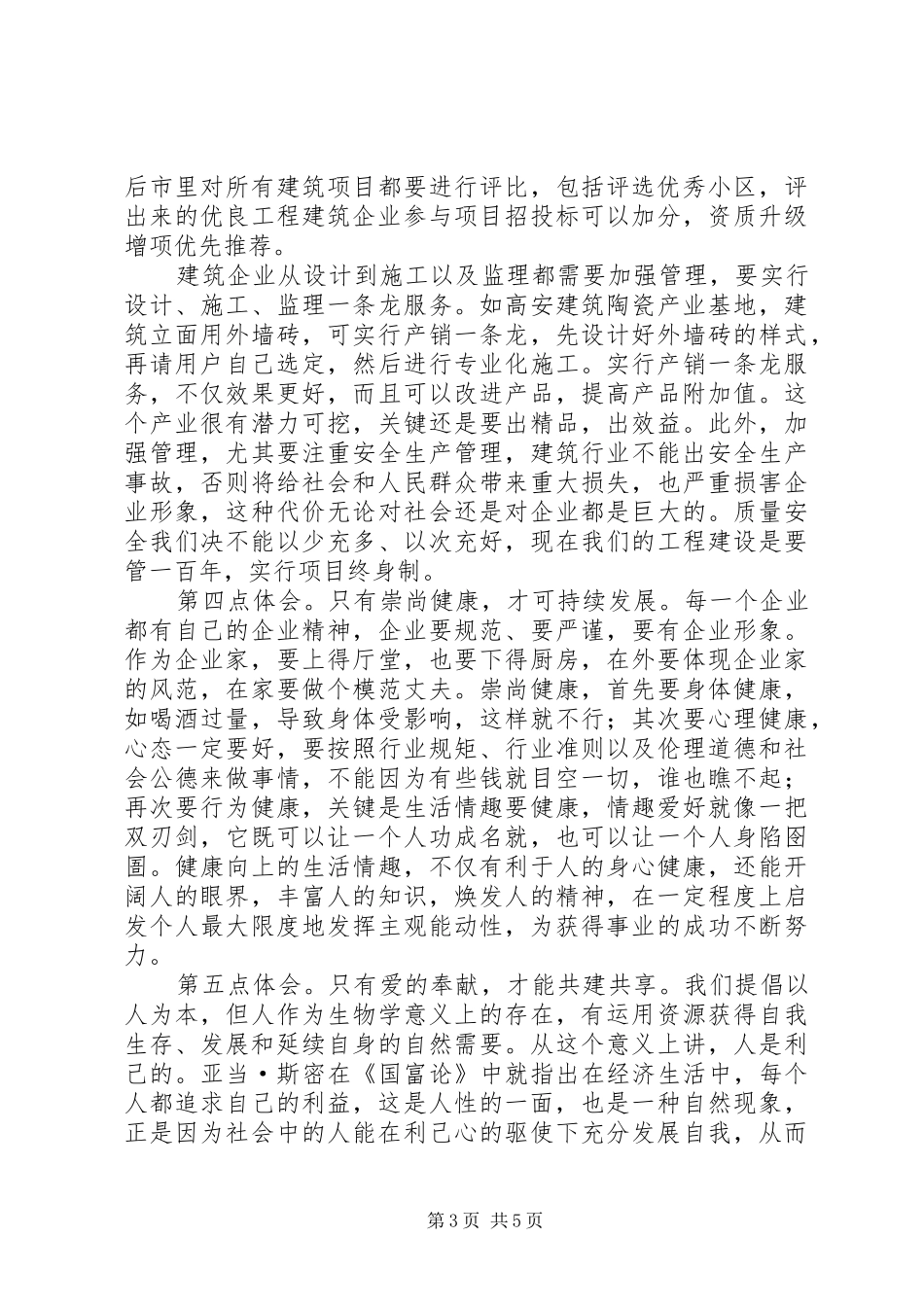 领导在建筑代表大会发言稿_第3页