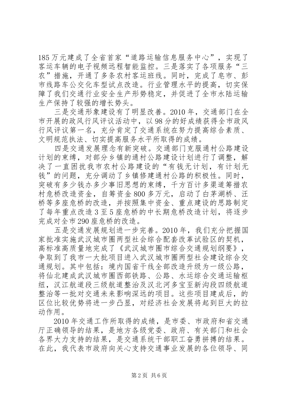 市长在交通工作会发言_第2页