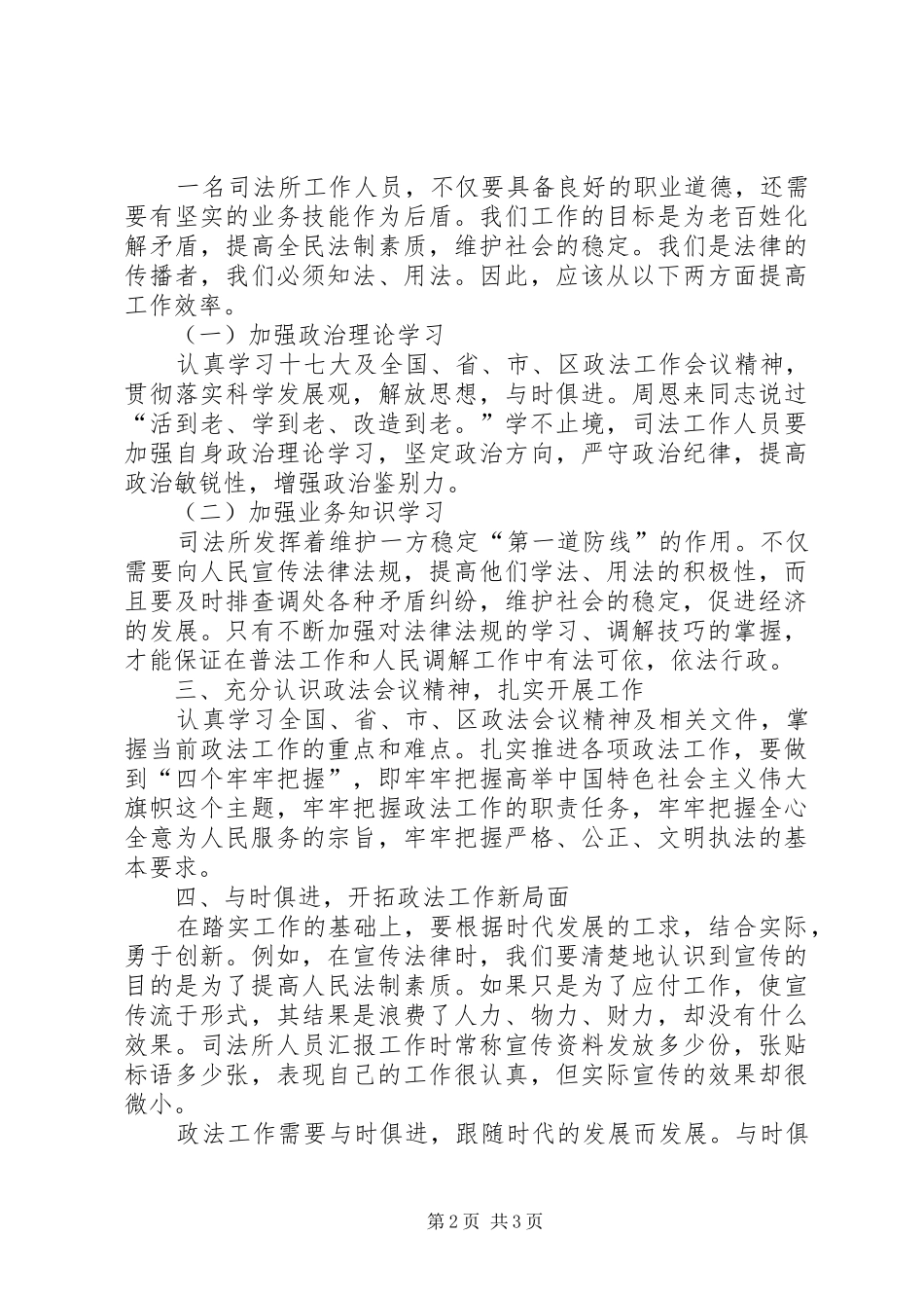 思想解放大讨论发言材料英显村赵杰_第2页