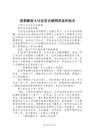 思想解放大讨论发言材料英显村赵杰