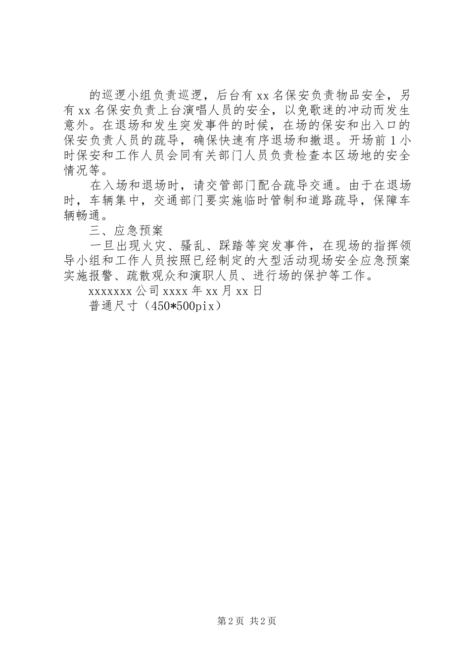 《大型活动安保方案》_3_第2页