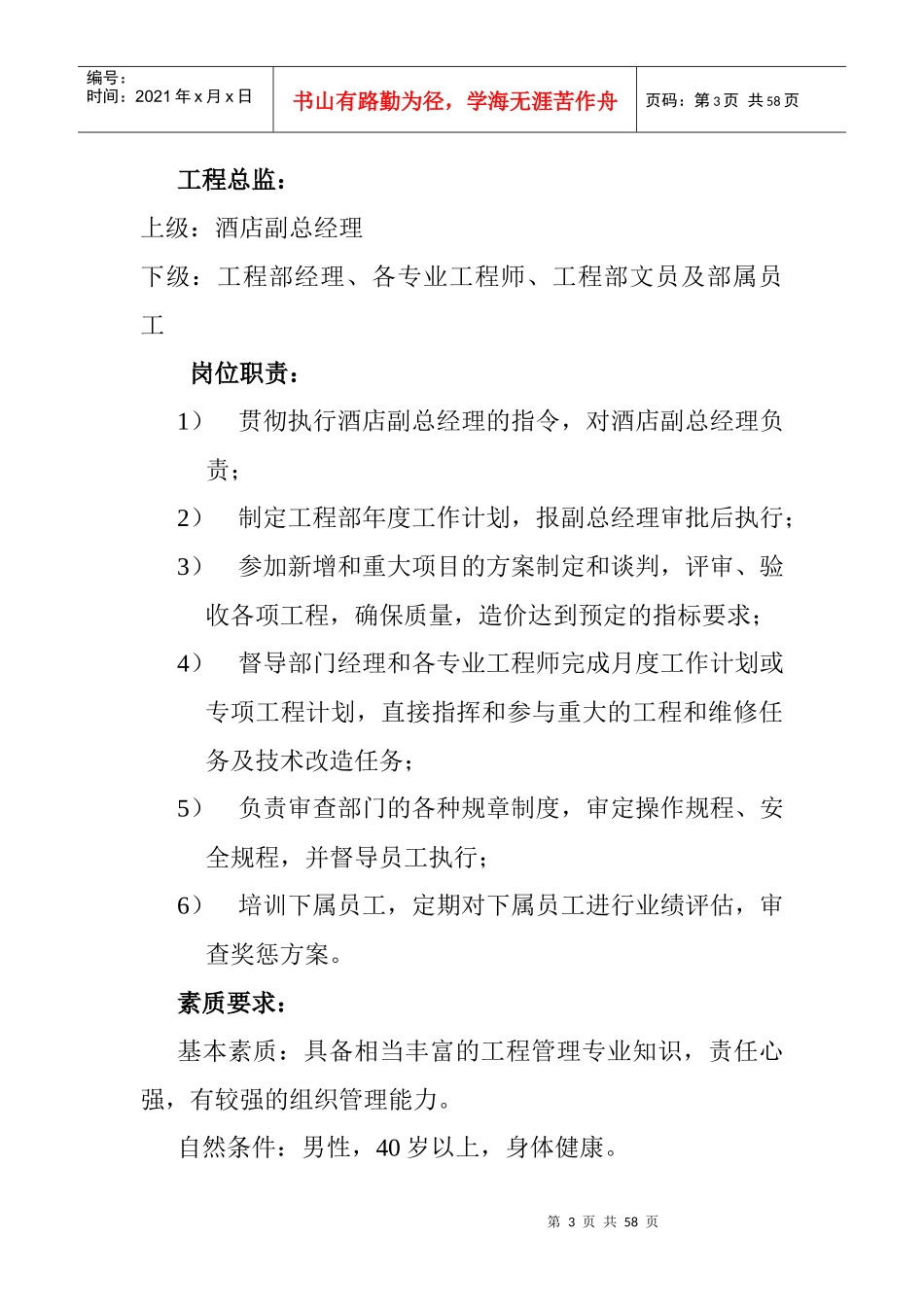 工程部概述及组织机构_第3页