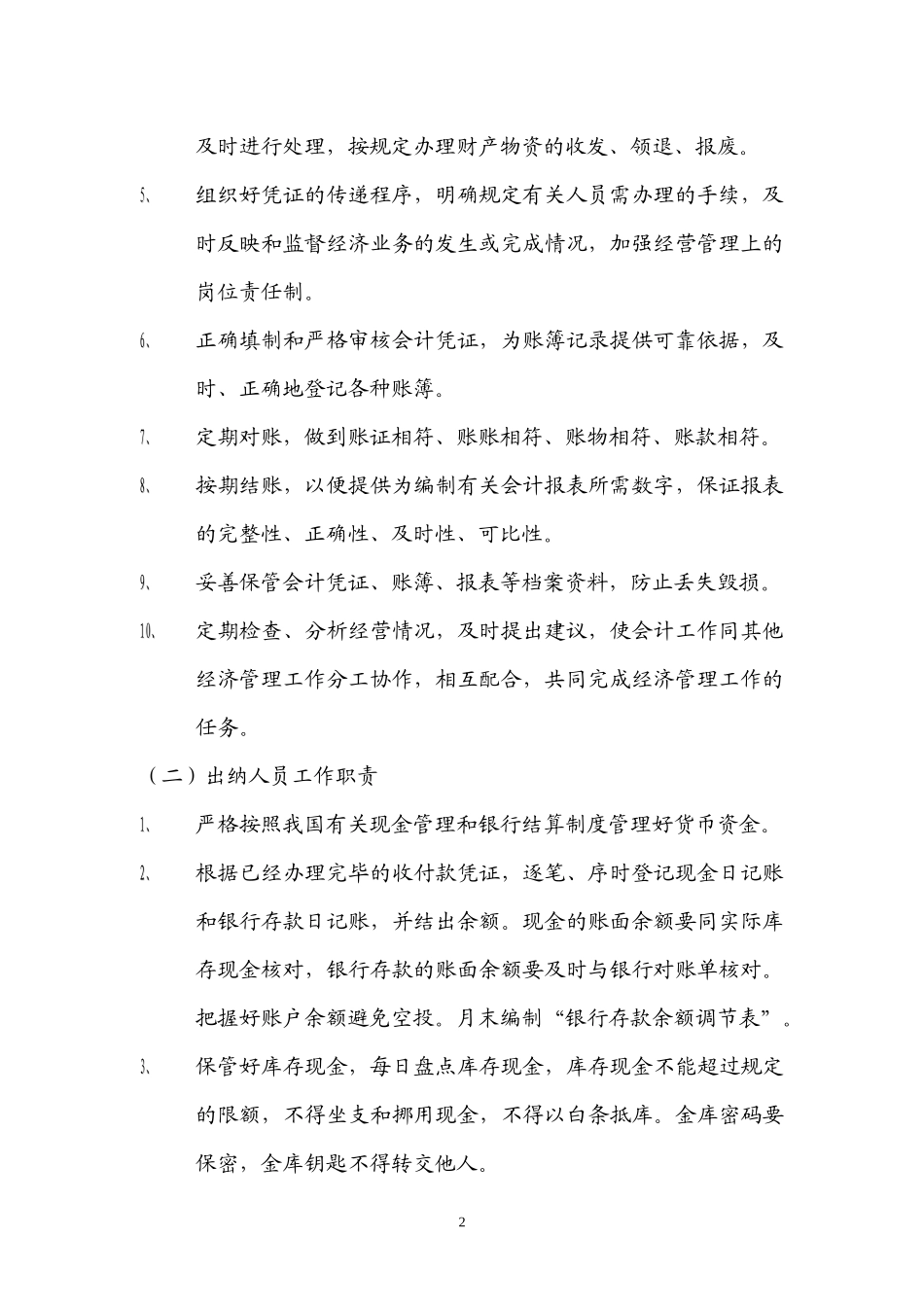 工程公司财务管理制度_第2页