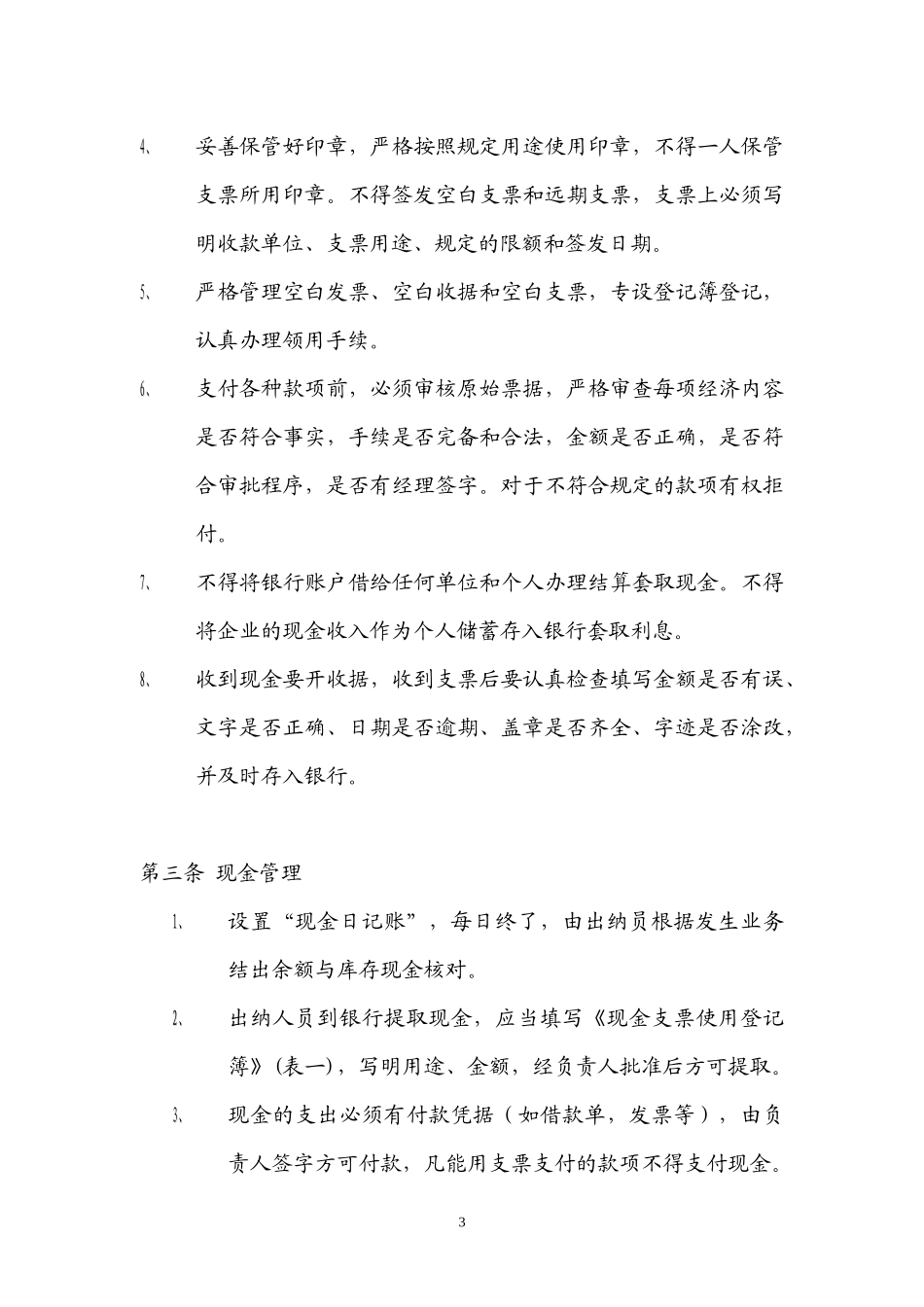 工程公司财务管理制度_第3页