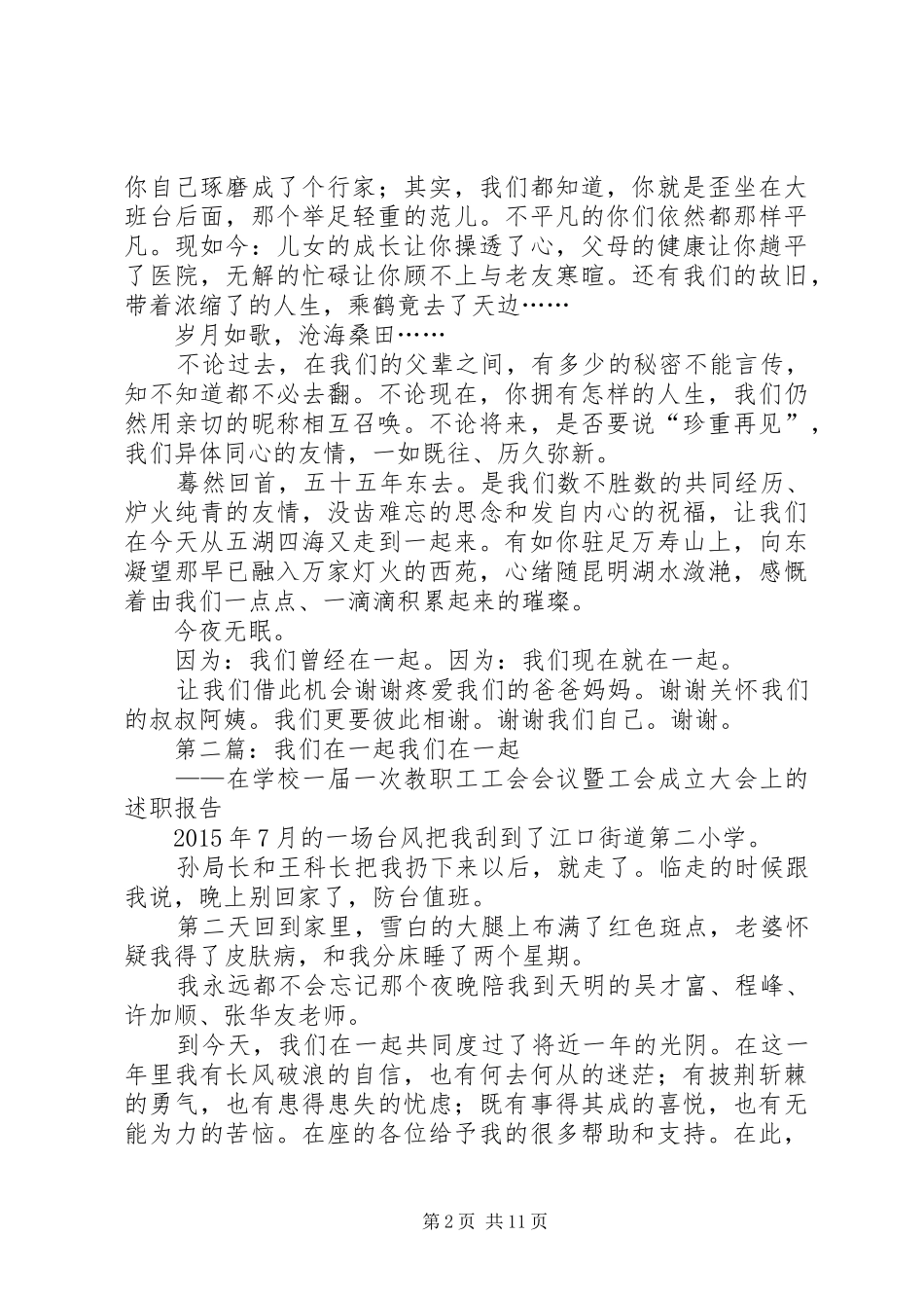 《我们曾经在一起》演讲致辞_第2页