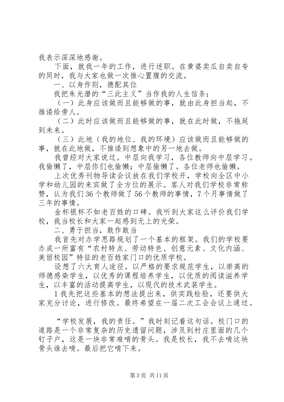 《我们曾经在一起》演讲致辞_第3页