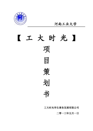 工大时光学生事务发展有限公司青蛙慢递部分朱永博最