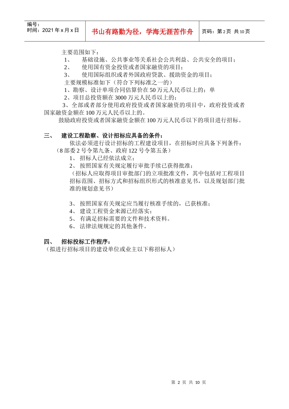 工程建设项目勘察设计招标投标工作程序_第2页