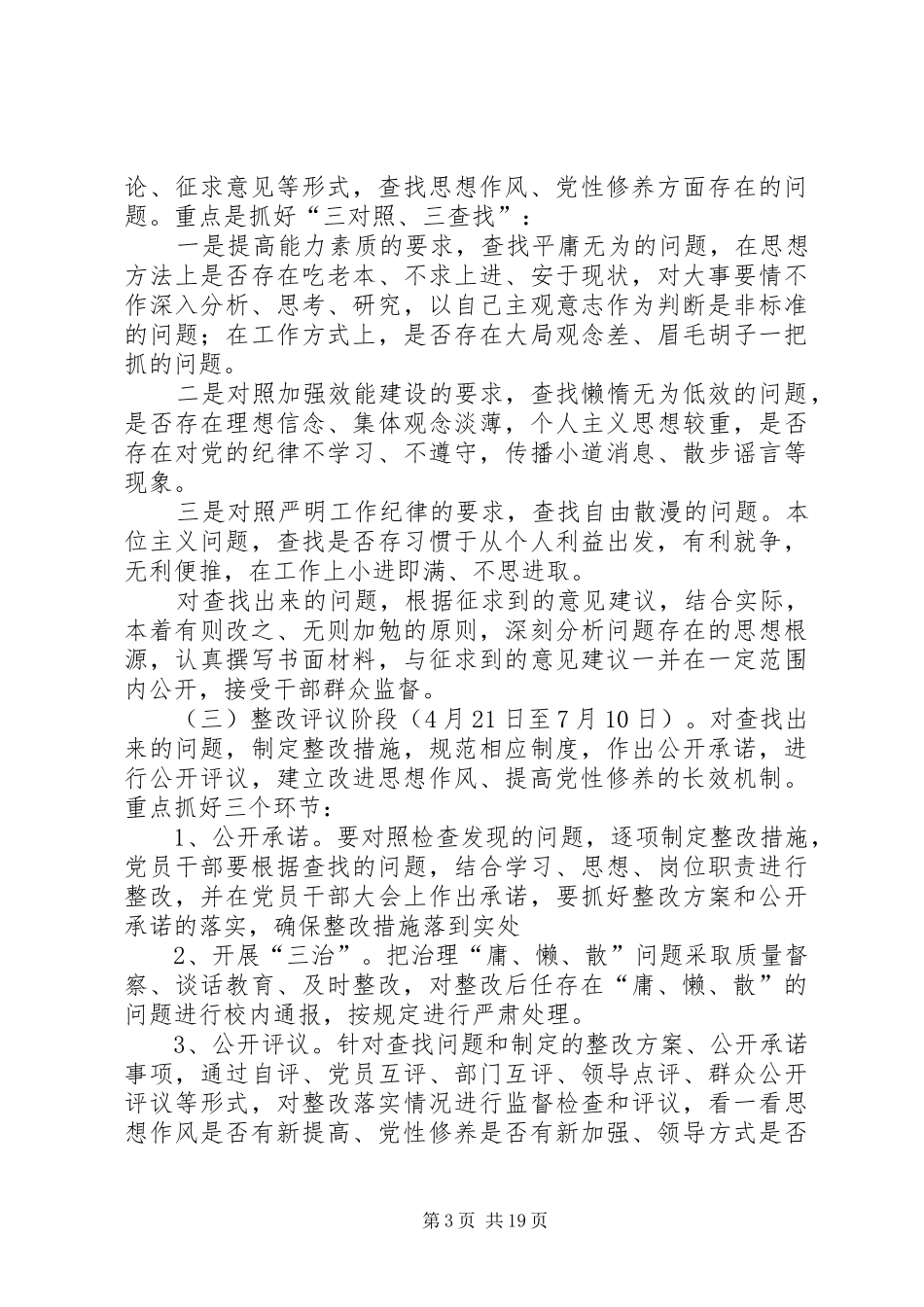 改进思想作风、提高党性修养实施方案_第3页