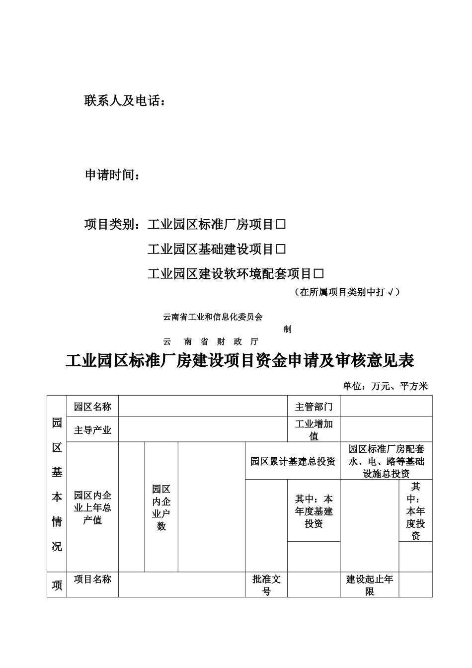 工业园区基础建设项目资金申请与审核意见_第3页