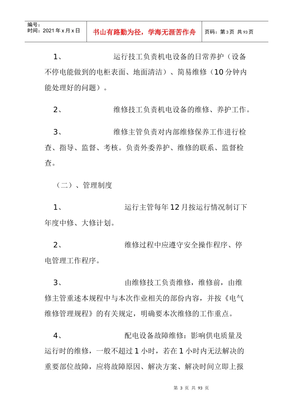 工程部手册设备机房管理制度(doc41)aci_第3页