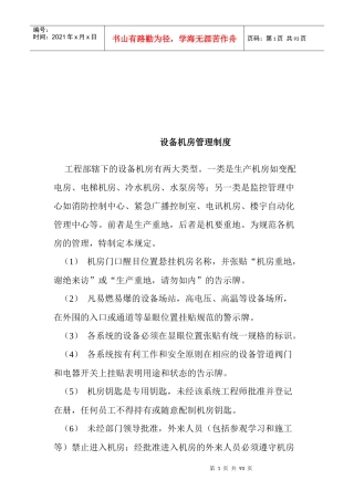 工程部手册设备机房管理制度(doc41)aci