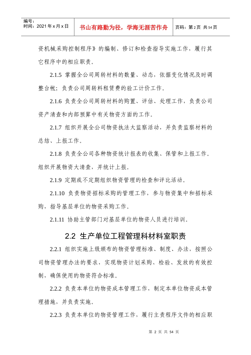 工程物资采购管理_第2页