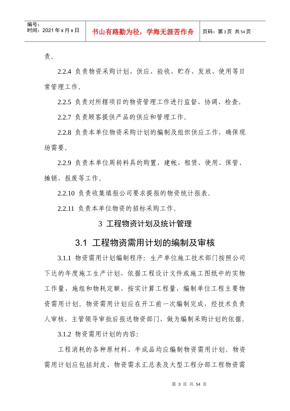 工程物资采购管理_第3页