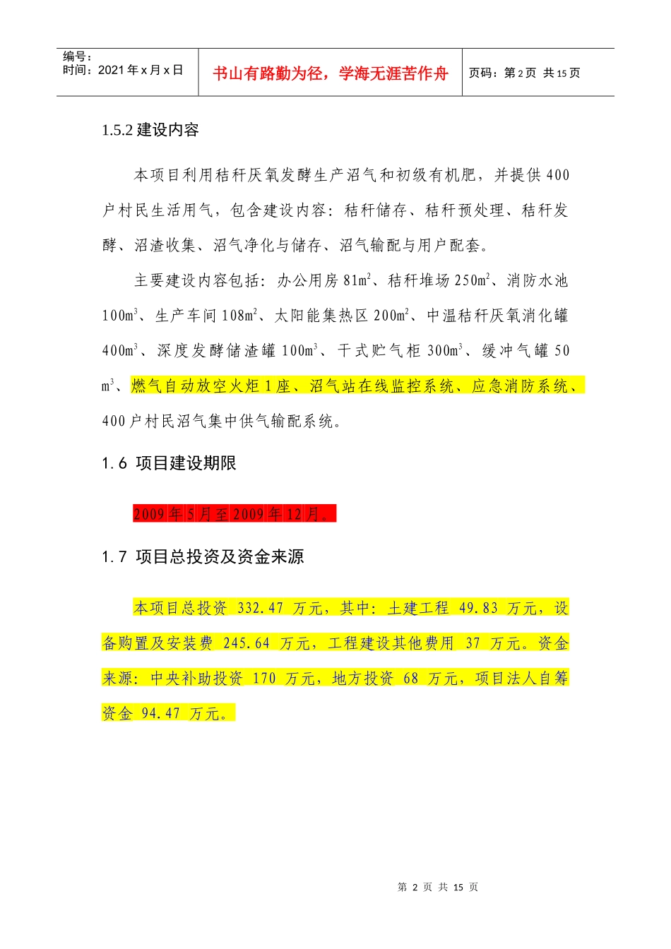 山西高平市秸秆沼气集中供气示范工程_第2页