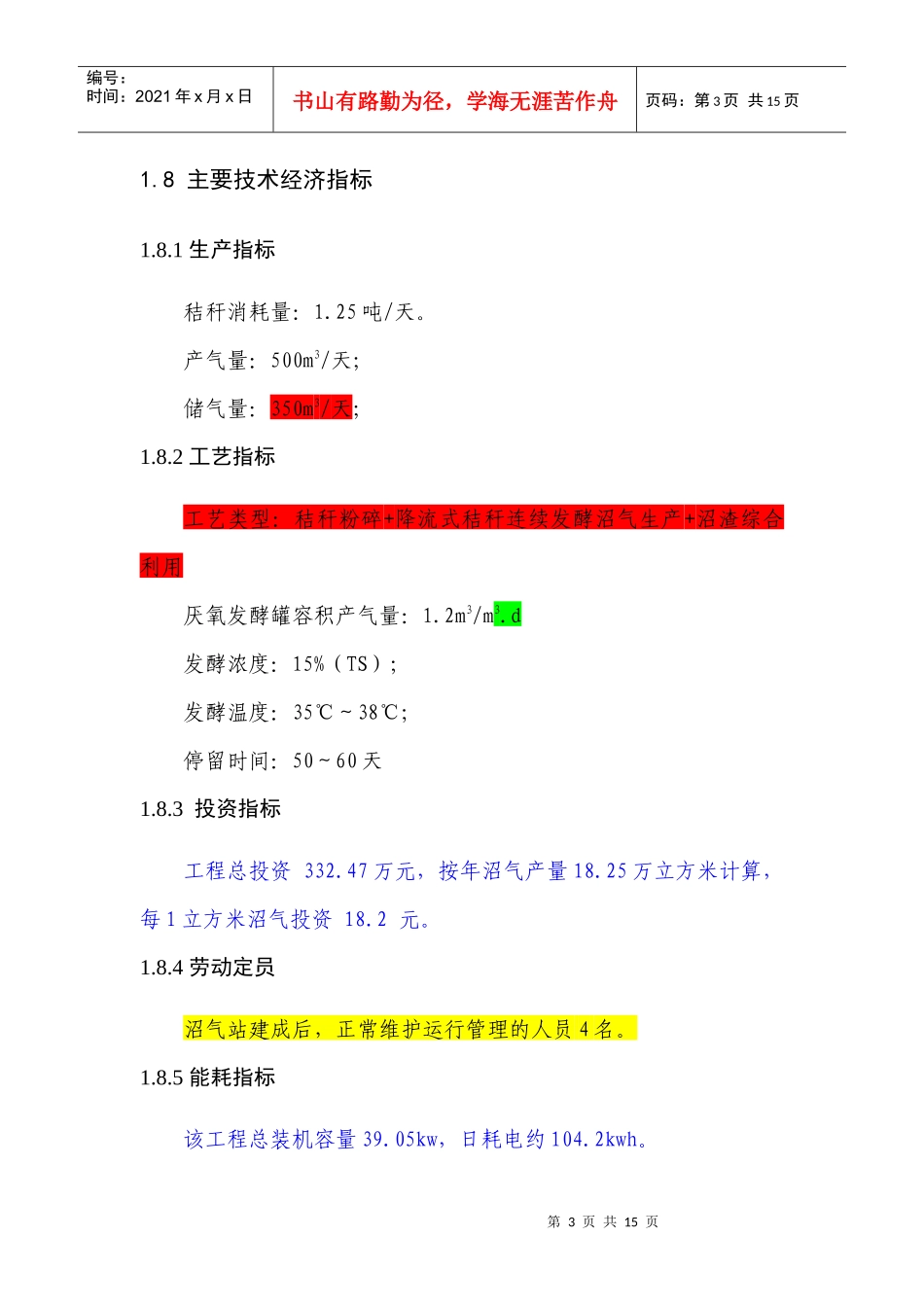 山西高平市秸秆沼气集中供气示范工程_第3页
