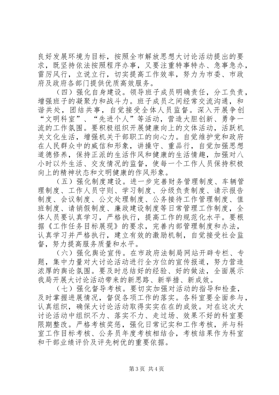 法制局解放思想活动实施方案_第3页