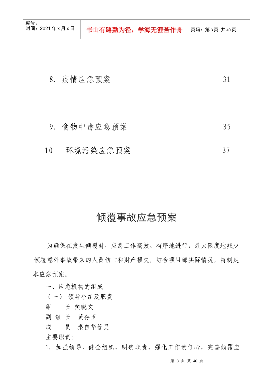 工程事故应急预案(DOC 36页)_第3页