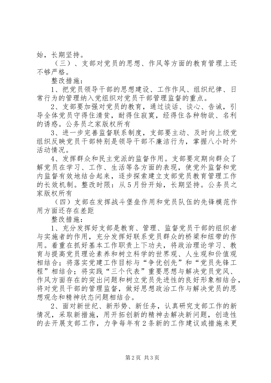 机关效能建设整改措施方案_第2页