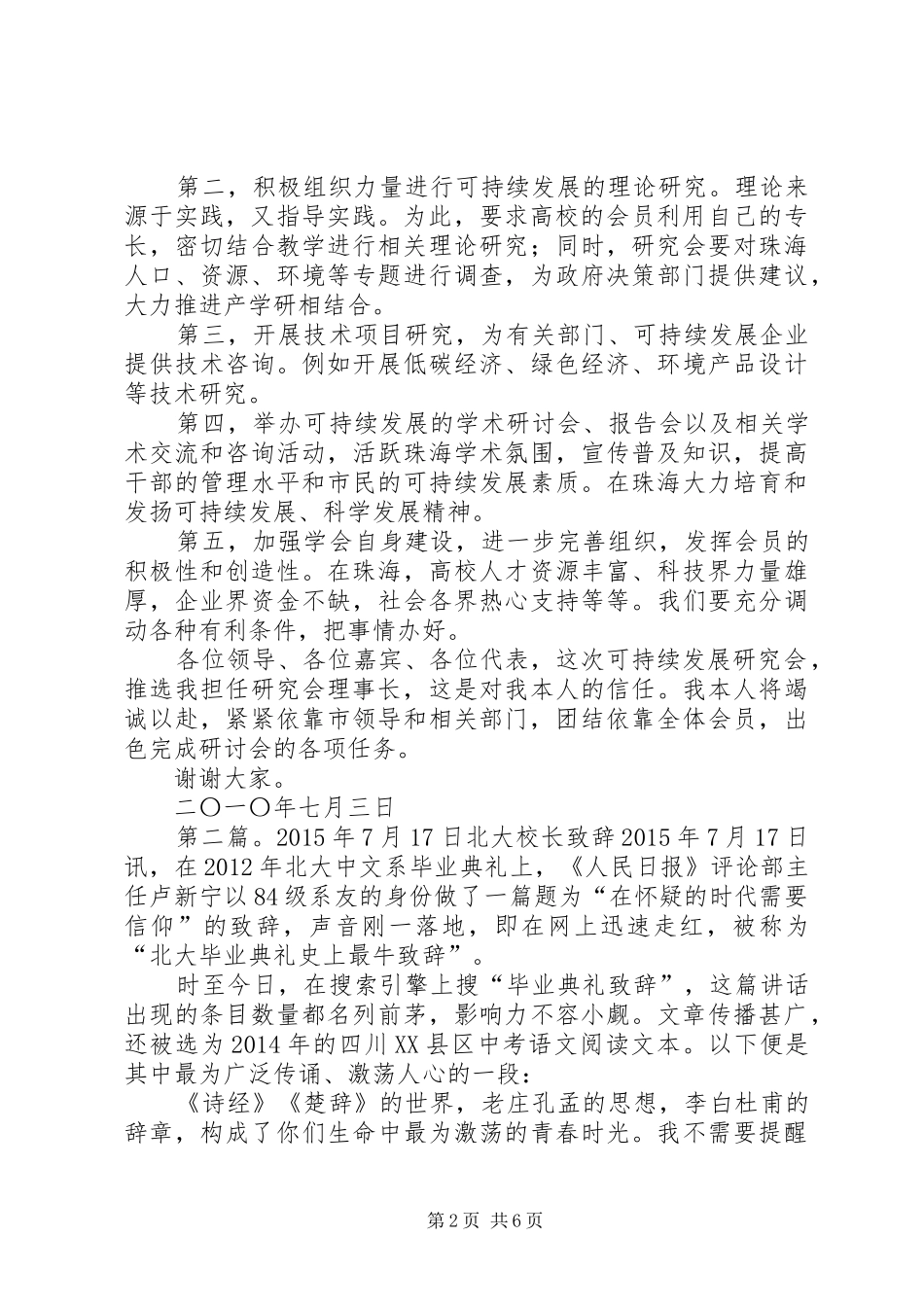 陈校长7月3日演讲致辞范文_第2页