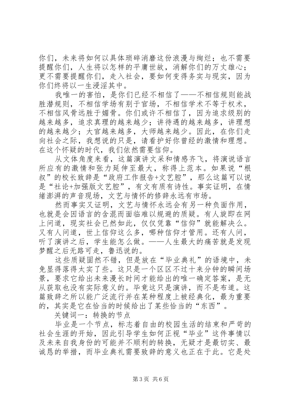 陈校长7月3日演讲致辞范文_第3页