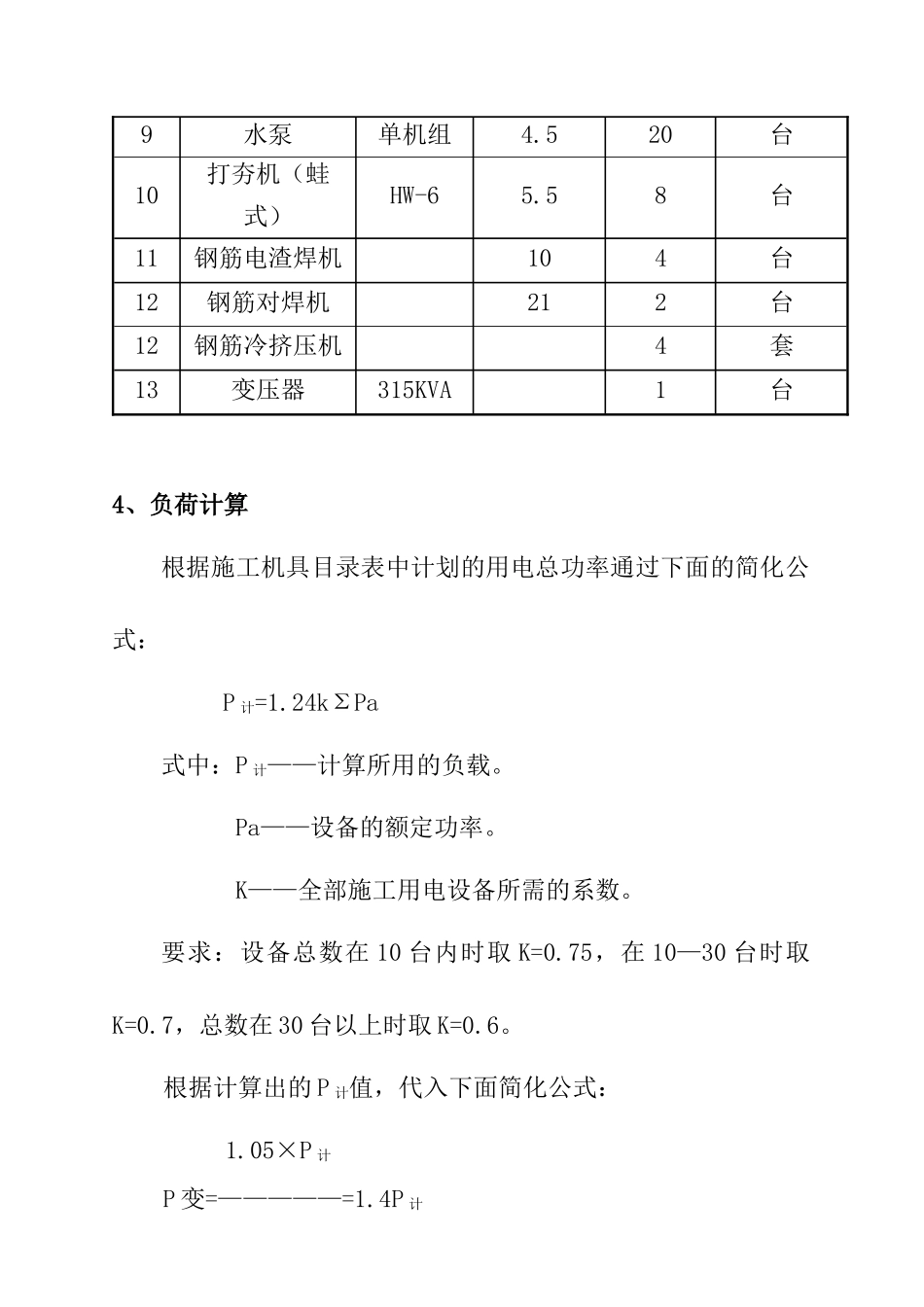 工地临时用电施工组织设计_第3页