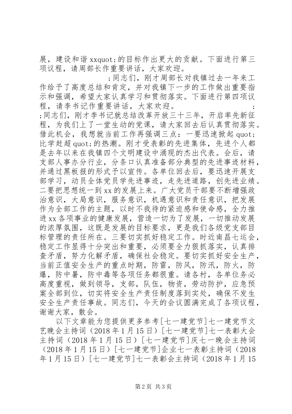 七一表彰大会主持稿范文_第2页