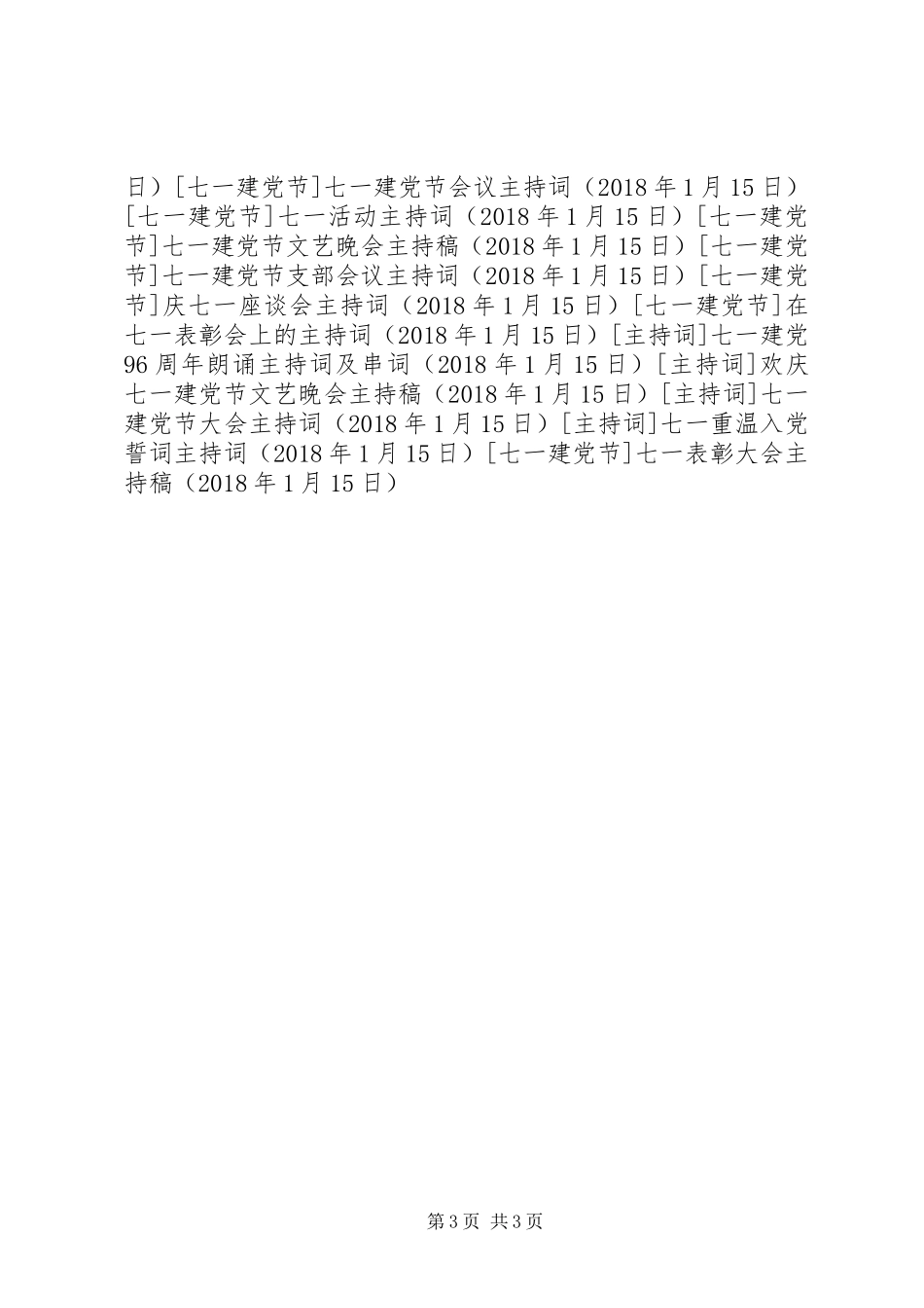 七一表彰大会主持稿范文_第3页